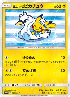 Yokohama's Pikachu - 281/SM-P