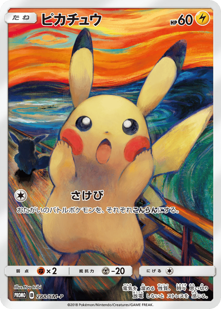 Pikachu — Sun & Moon Promos #288 / 409