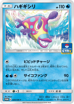 Bruxish - 029/SM-P