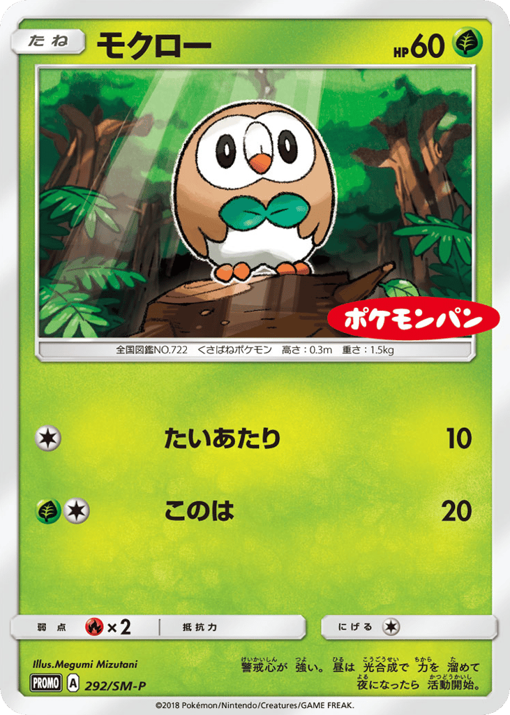 Rowlet - 292/SM-P — Sun & Moon Promos #292 / 409