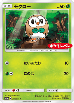 Rowlet - 292/SM-P