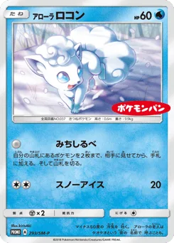 Alolan Vulpix