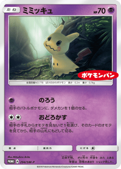 Mimikyu - 294/SM-P