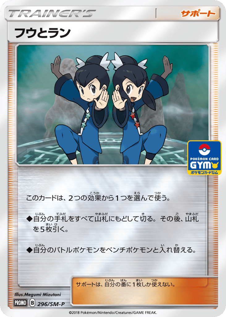 Tate & Liza - 296/SM-P — Sun & Moon Promos #296 / 409