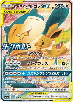 Eevee & Snorlax-GX