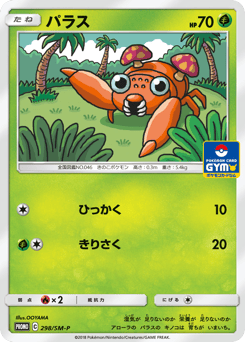Paras - 298/SM-P