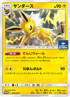 Jolteon - 299/SM-P