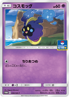 Cosmog - 030/SM-P