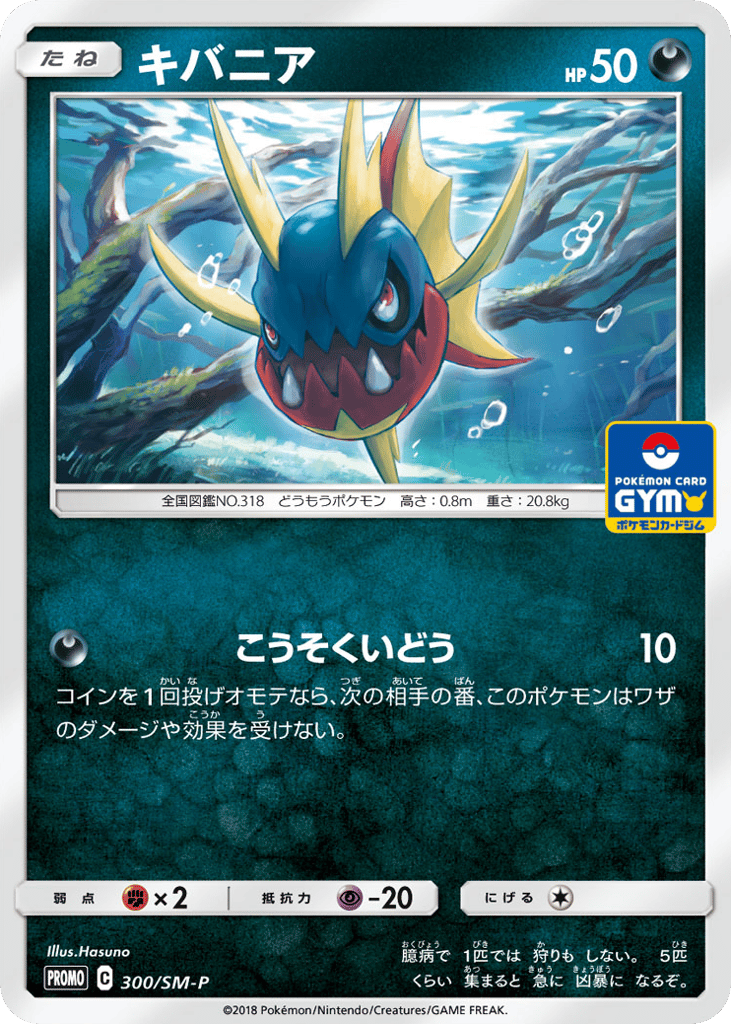 Carvanha - 300/SM-P — Sun & Moon Promos #300 / 409