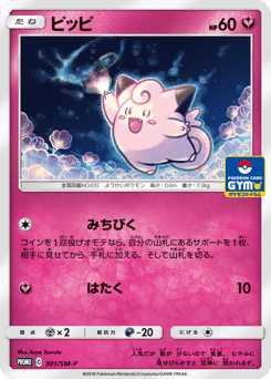 Clefairy - 301/SM-P