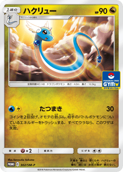 Dragonair - 302/SM-P