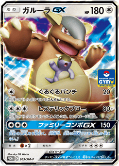 Kangaskhan GX - 303/SM-P