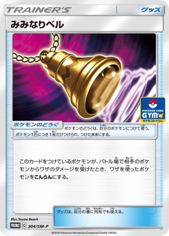 Ear-Ringing Bell - 304/SM-P