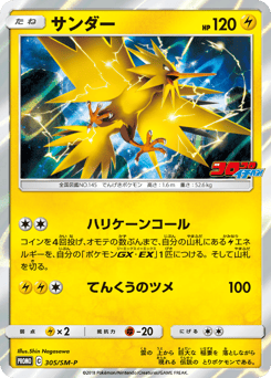 Zapdos - 305/SM-P