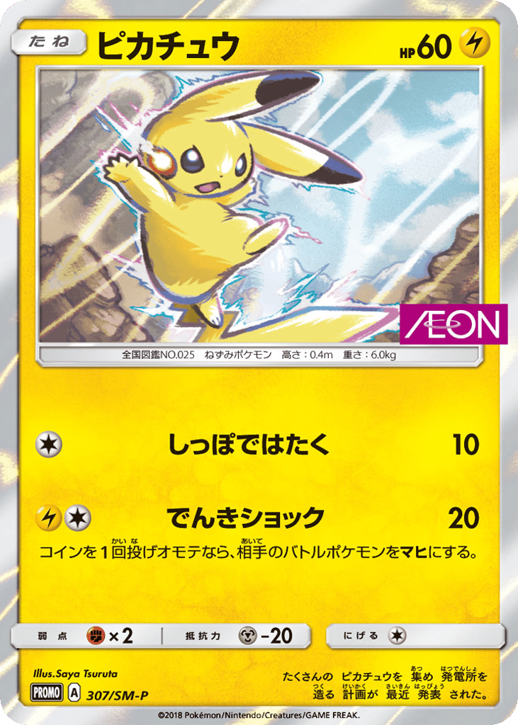 Pikachu - 307/SM-P — Sun & Moon Promos #307 / 409