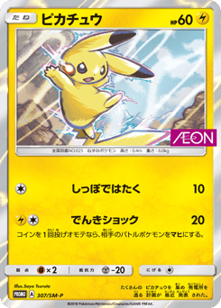 Pikachu - 307/SM-P