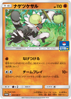 Passimian - 031/SM-P