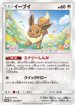 Eevee - 310/SM-P