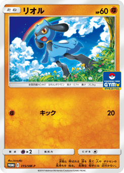 Riolu - 315/SM-P