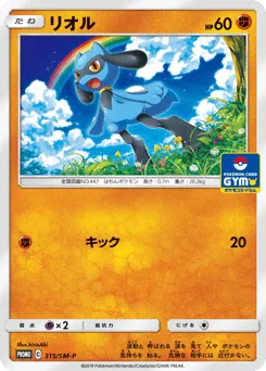 Riolu