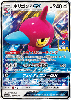 Porygon-Z GX - 317/SM-P