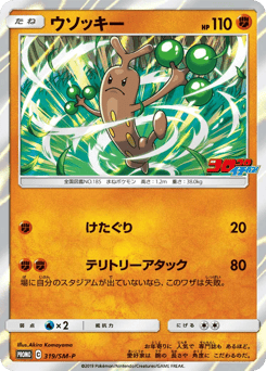Sudowoodo - 319/SM-P