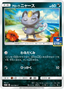 Alolan Meowth - 032/SM-P