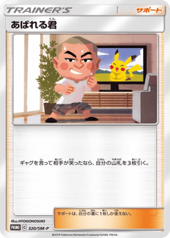 Abareru-kun - 320/SM-P