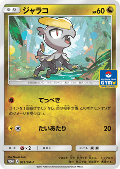 Jangmo-o - 033/SM-P