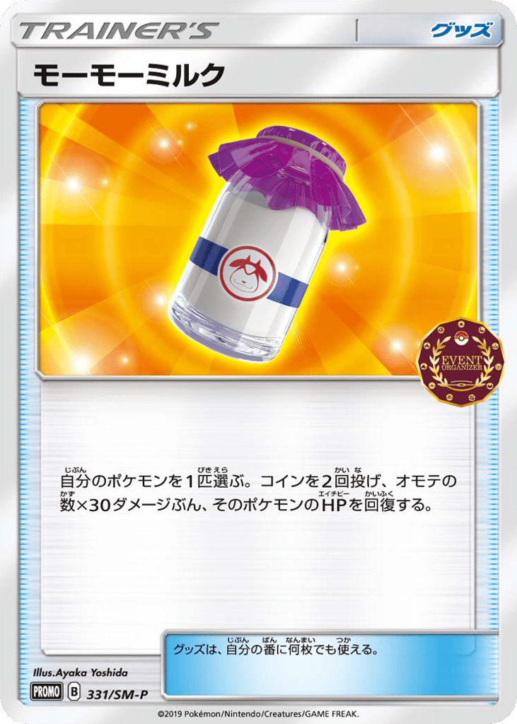 Moomoo Milk - 331/SM-P — Sun & Moon Promos #331 / 409