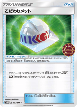 Choice Helmet - 332/SM-P