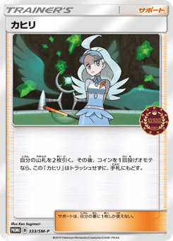 Kahili - 333/SM-P