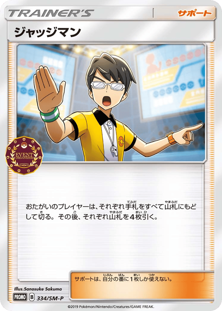 Judge - 334/SM-P — Sun & Moon Promos #334 / 409