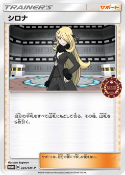 Cynthia - 335/SM-P