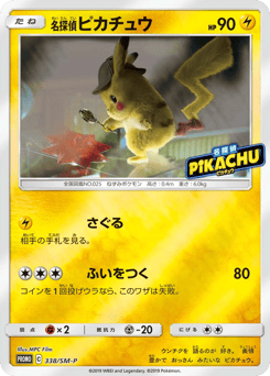 Detective Pikachu - 338/SM-P
