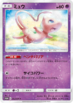 Mew - 342/SM-P