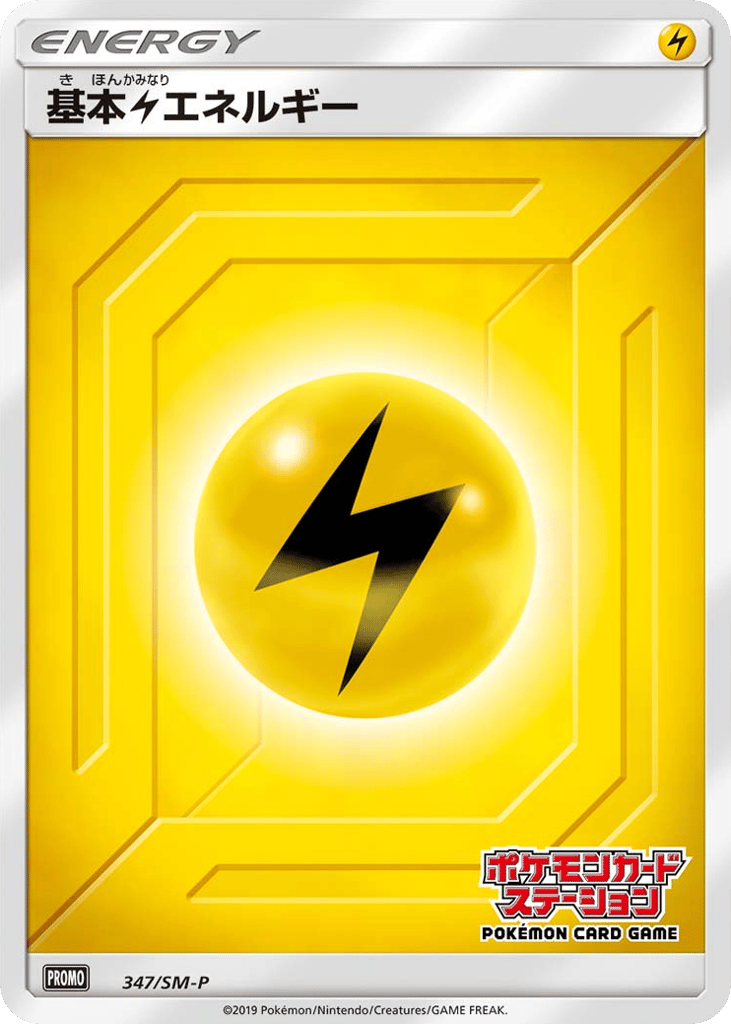 基本雷エネルギー — Sun & Moon Promos #347 / 409