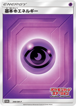 基本超エネルギー