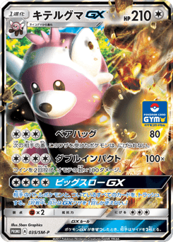 Bewear GX - 035/SM-P