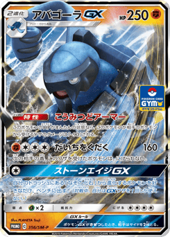 Carracosta GX - 356/SM-P