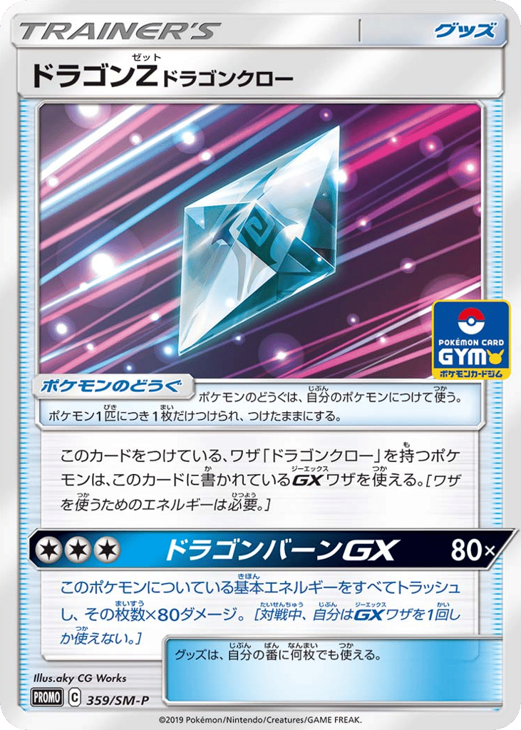 Dragonium Z - 359/SM-P — Sun & Moon Promos #359 / 409