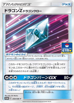 Dragonium Z - 359/SM-P