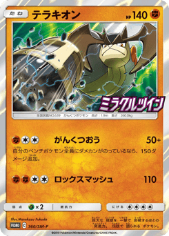 Terrakion - 360/SM-P