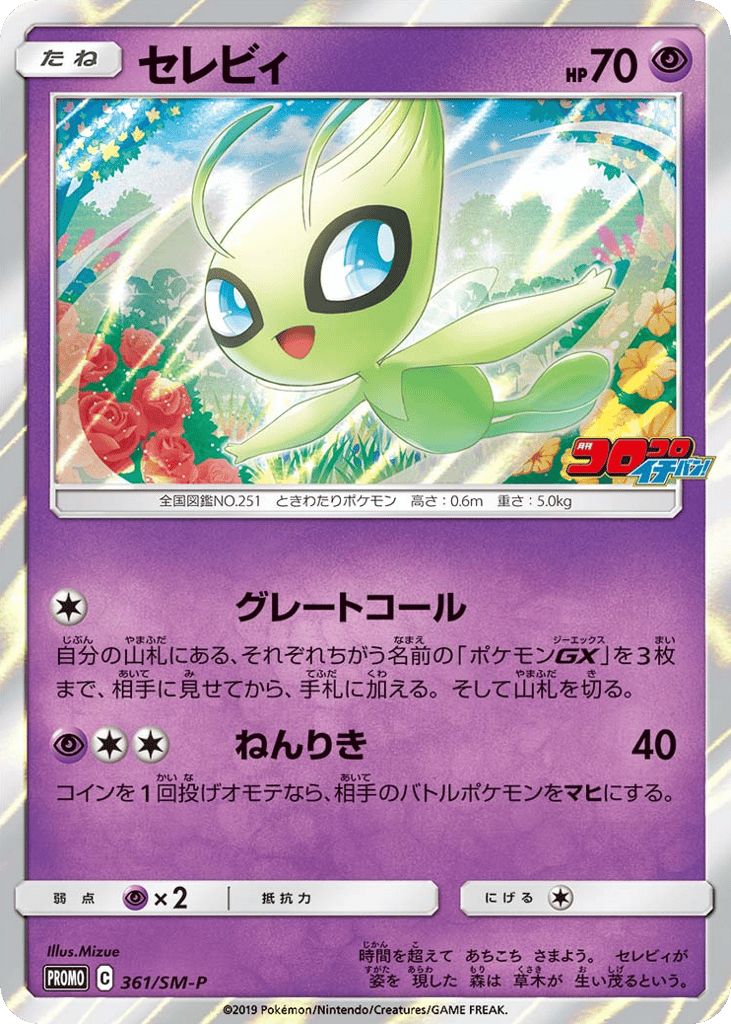 Celebi - 361/SM-P — Sun & Moon Promos #361 / 409