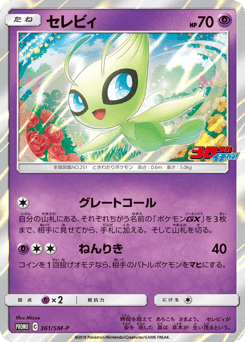 Celebi - 361/SM-P