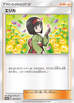 Erika - 362/SM-P