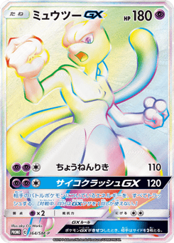 Mewtwo GX - 364/SM-P