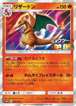 Charizard - 366/SM-P