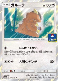 Kangaskhan - 368/SM-P