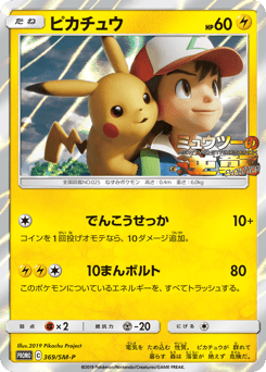 Pikachu - 369/SM-P